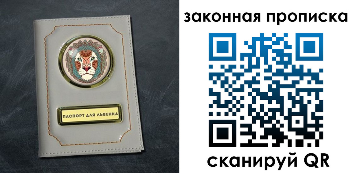 прописка 2025 в Удачном