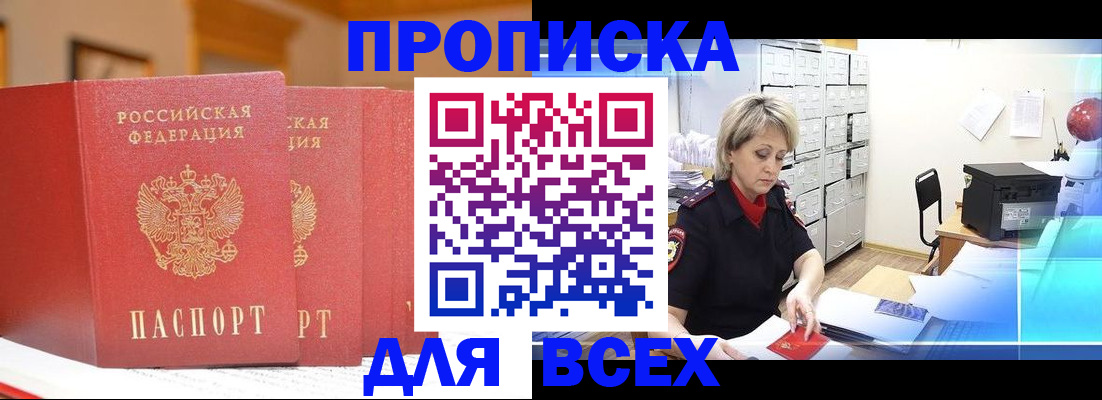 временная регистрация надежно в Удачном