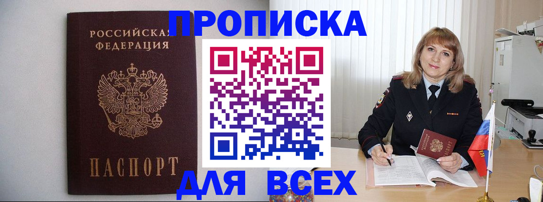 прописка паспорт в Удачном