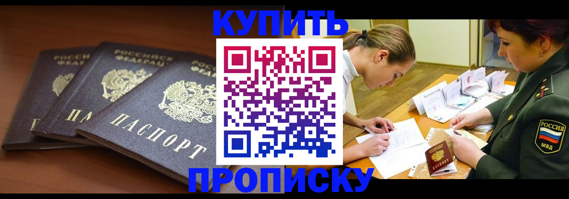 прописка гарантия в Удачном