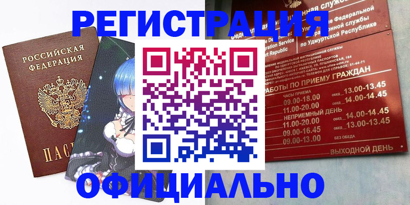прописка регистрация в Удачном