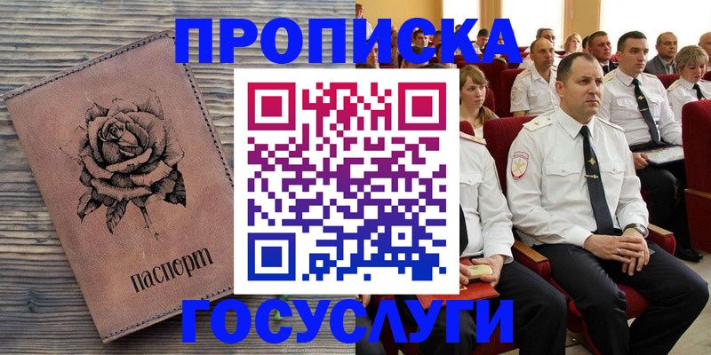 купить прописку в Удачном