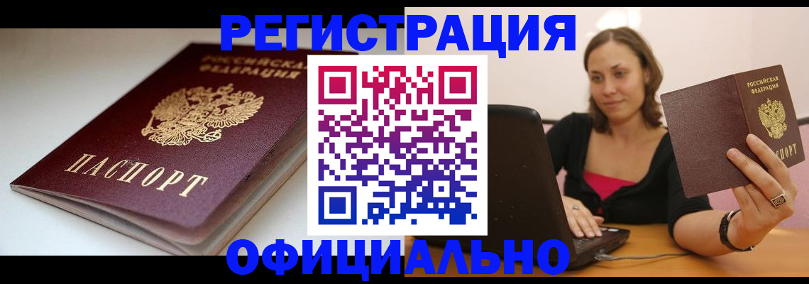 временная регистрация адрес в Удачном