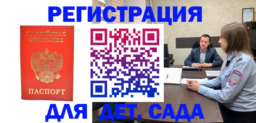 временная регистрация законно в Удачном