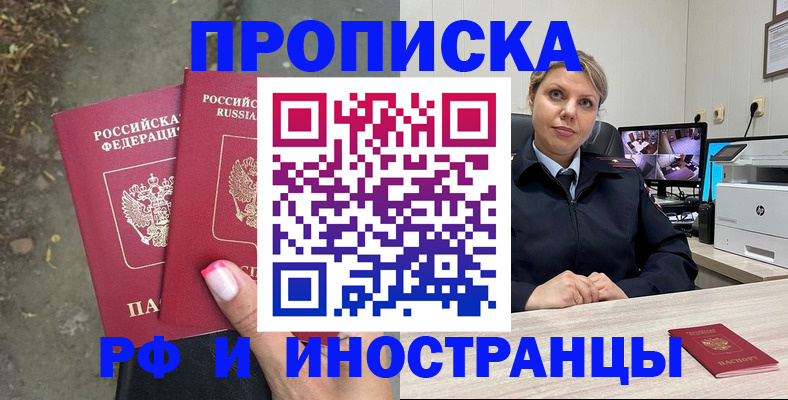 прописка в Удачном