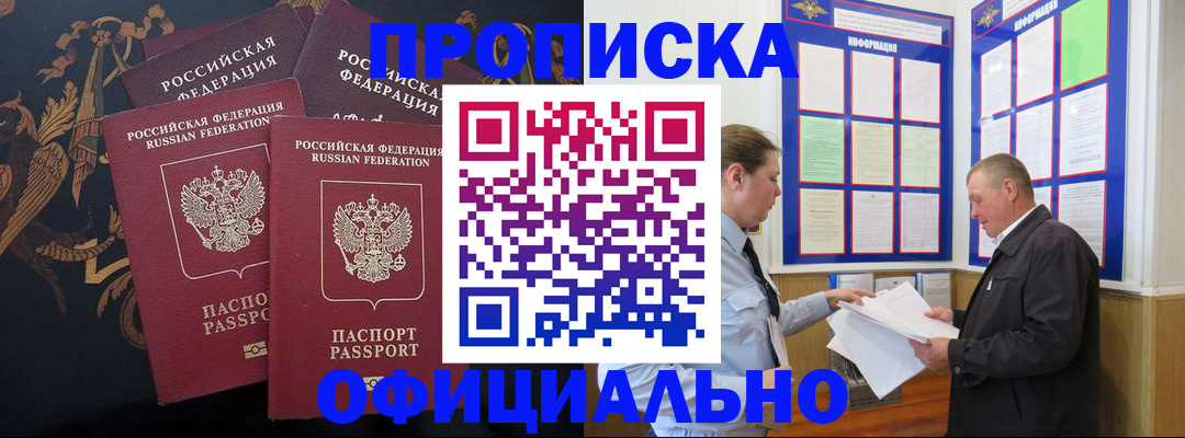 прописка в Удачном