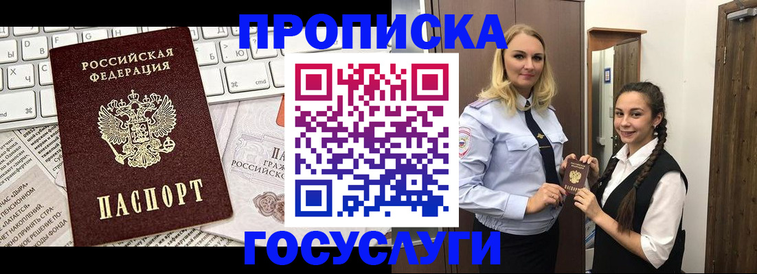 временная регистрация для школы в Удачном