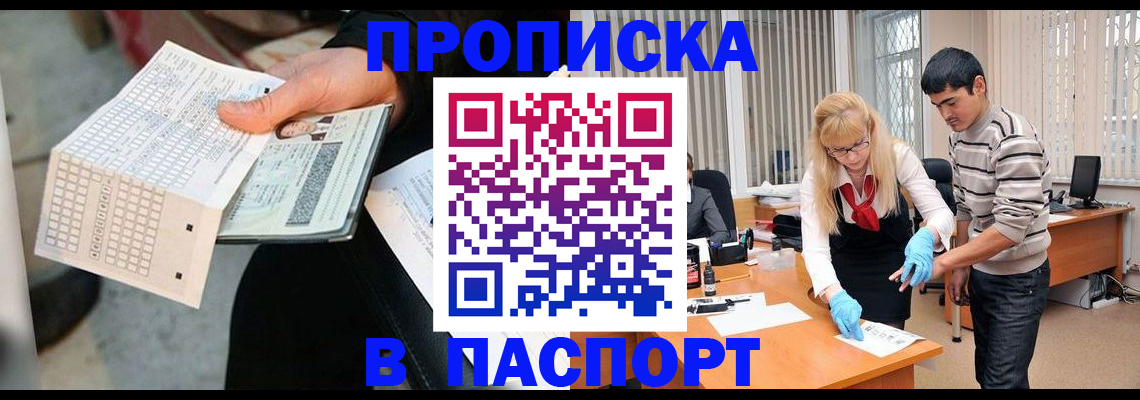 прописка для школы в Удачном