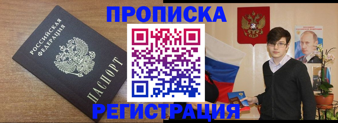 временная регистрация собственник в Удачном